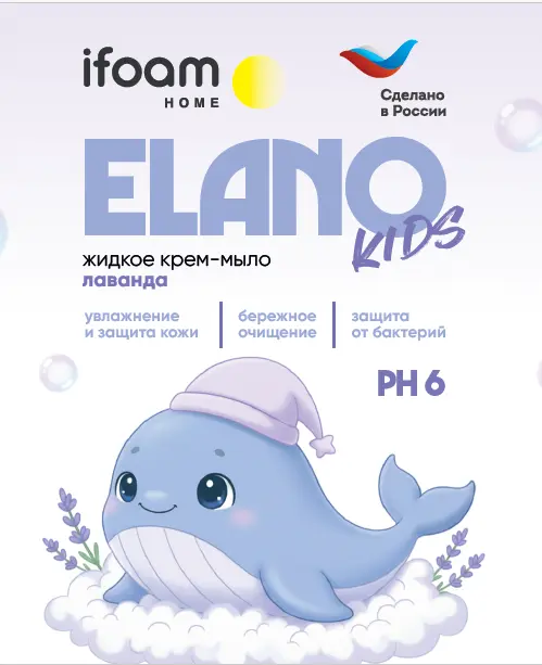 Жидкое крем-мыло Elano kids лаванда